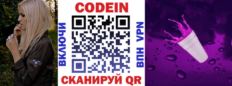 Кодеиновый сироп Lean Purple Drank Шарья